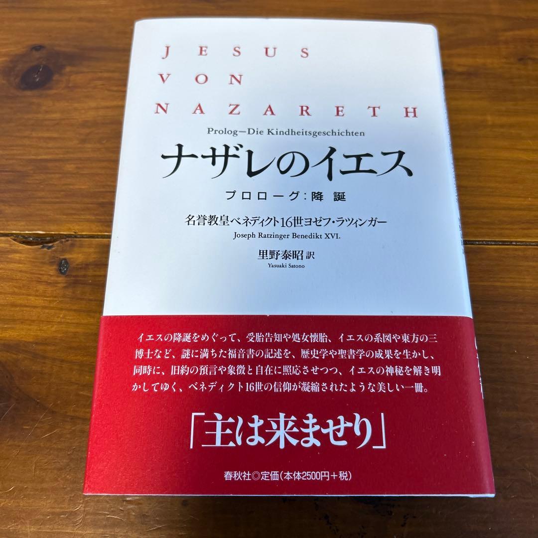 ナザレのイエス プロローグ:降誕