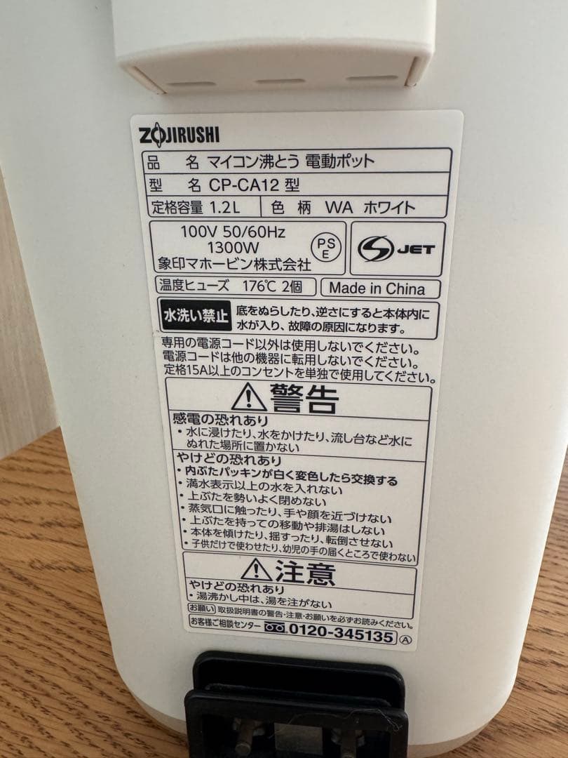 スタンSTAN. 電気ポット CP-CA12 ホワイト　象印