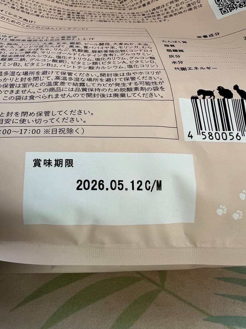 このこのごはんシニア3袋