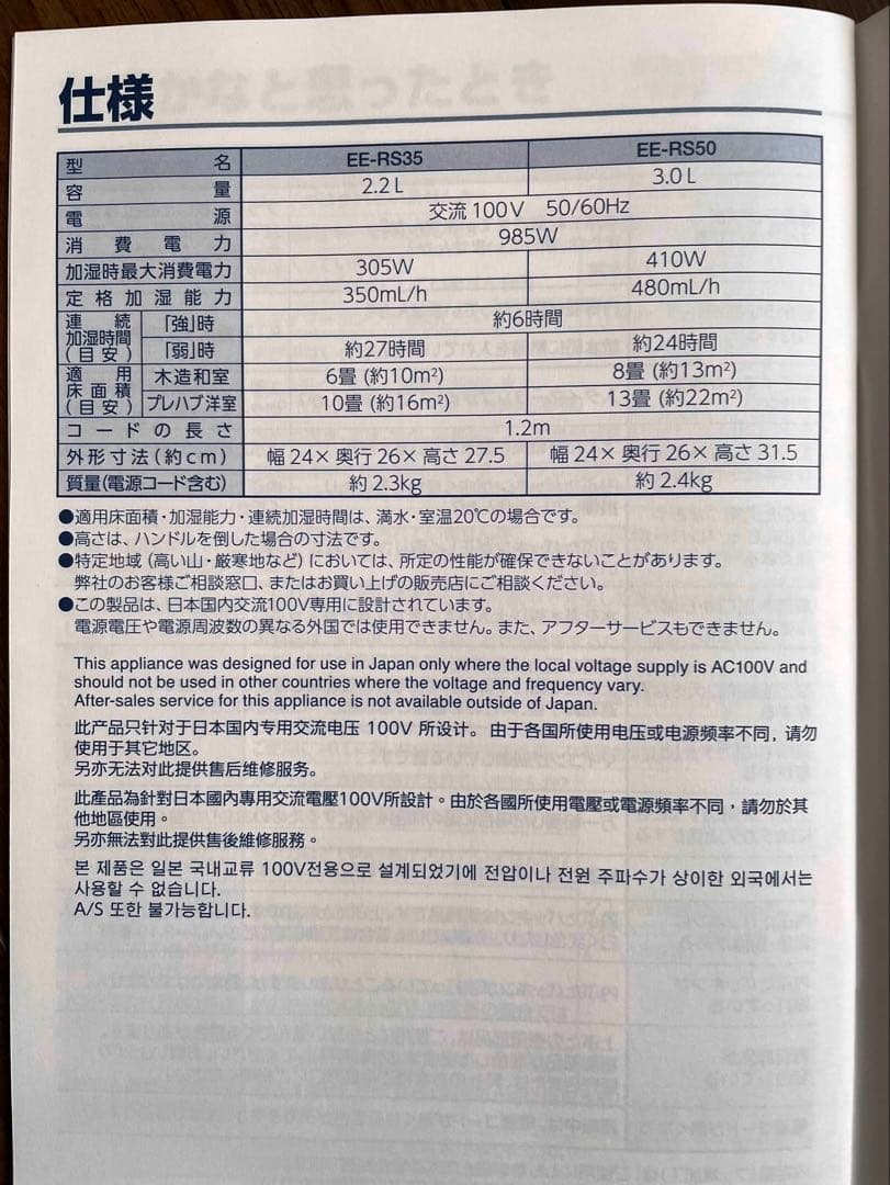 象印　 EE-RS50型 　置き型 スチーム式　加湿器 白　2023年製3.0L