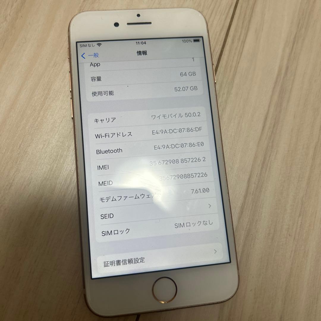 Apple iPhone 8 本体 64GB SIMフリー ピンク