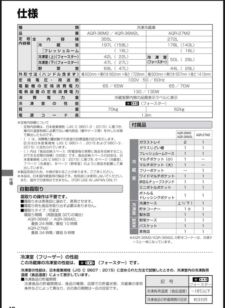 AQUA AQR-27M2 3ドア冷蔵庫　送料込み　2022年製✨