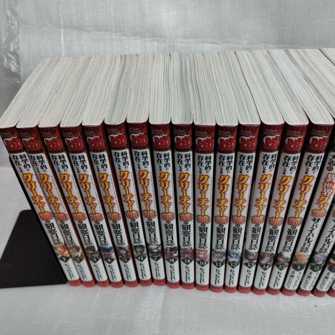 科学的に存在ししうるクリーチャー娘 1-15 異世界クリ娘サバイバル 1-9