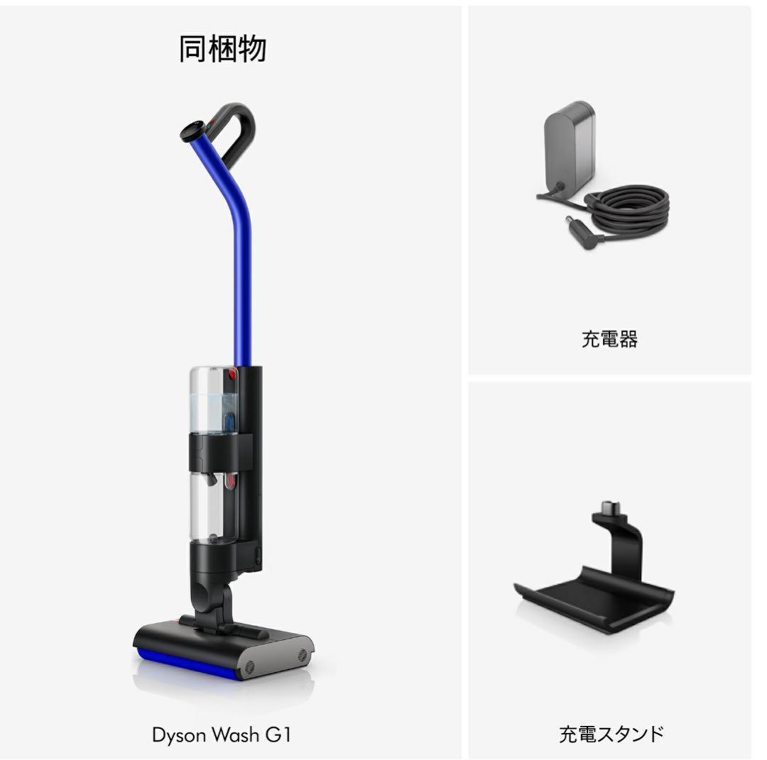 【新品】ダイソン　Dyson WashG1