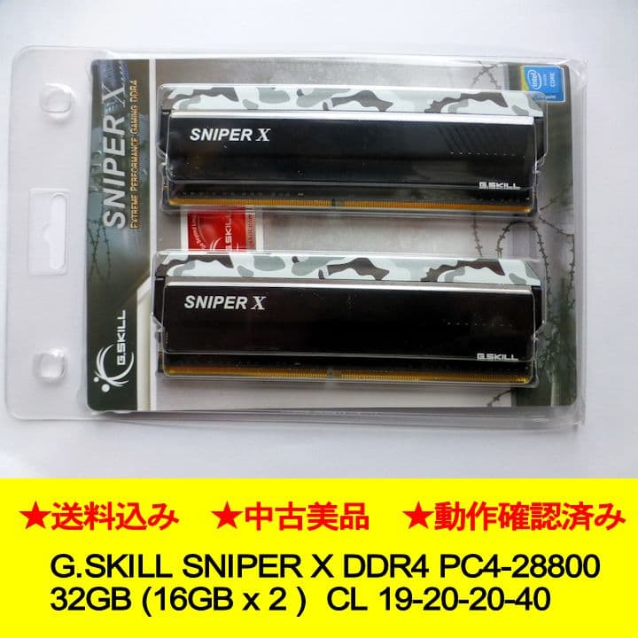 メモリー G.SKILL SNIPER X DDR4 32GB (16GB x 2)