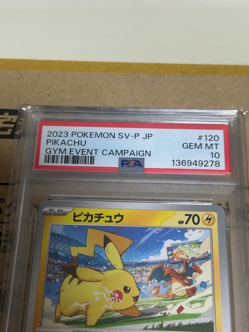 ポケモンカード　PSA10 げきとうスパークピカチュウ　プロモ　ポケカ