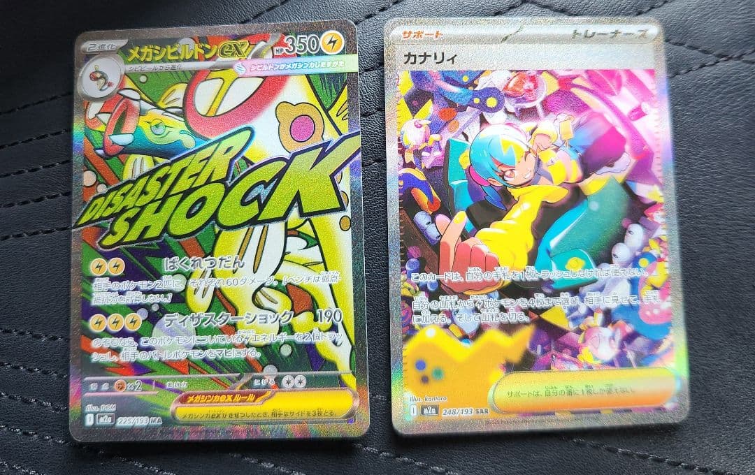 ポケモンカード　メガドリームex　カナリィSARメガシビルドンexMA2枚セット