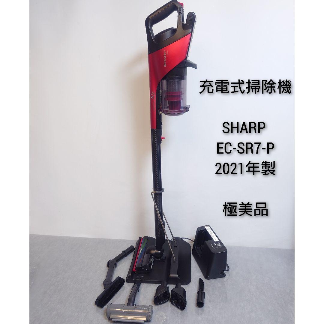 SHARP EC-SR7-P 充電式掃除機 2021年製