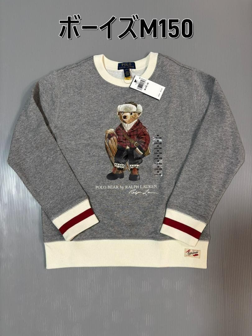 残り僅か2025最新作新品ラルフローレン　ポロベア　トレーナーボーイズM150