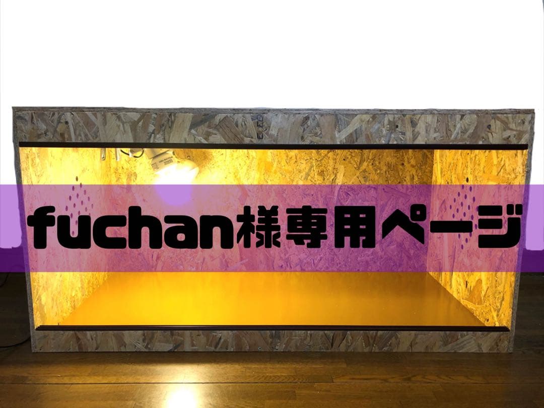 fuchanページ
