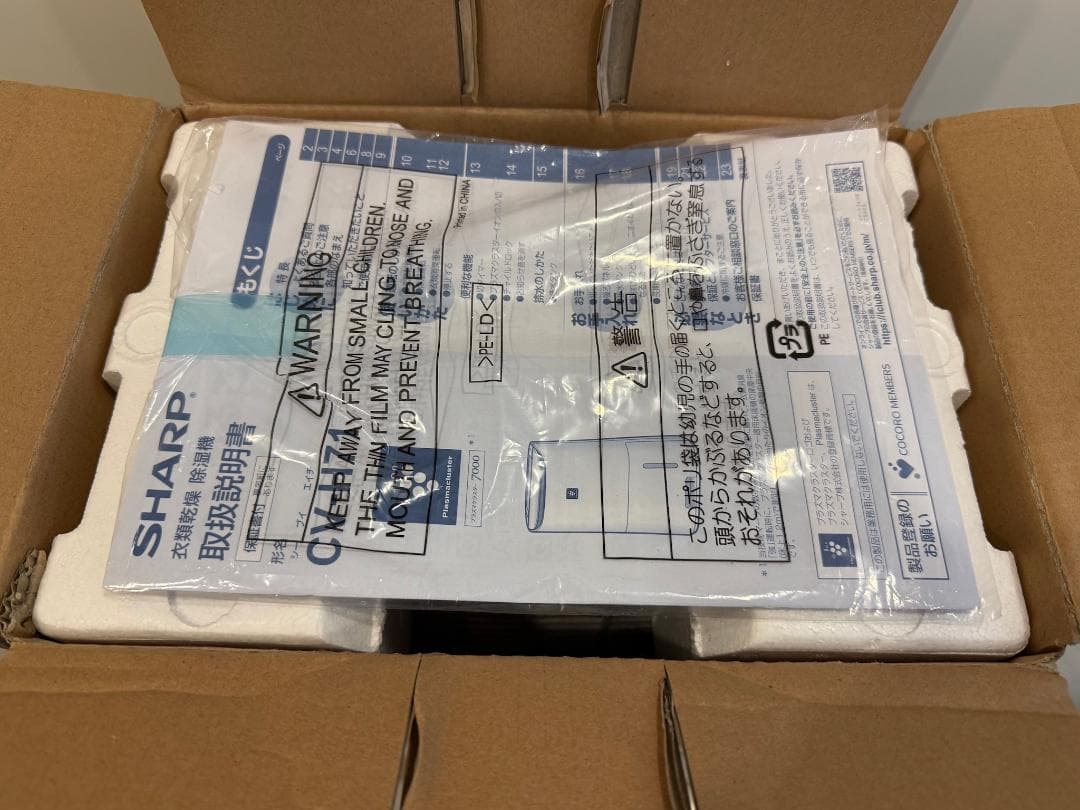 まりん☆ シャープ 除湿機 CV-H71-W 2018年製 SHARP