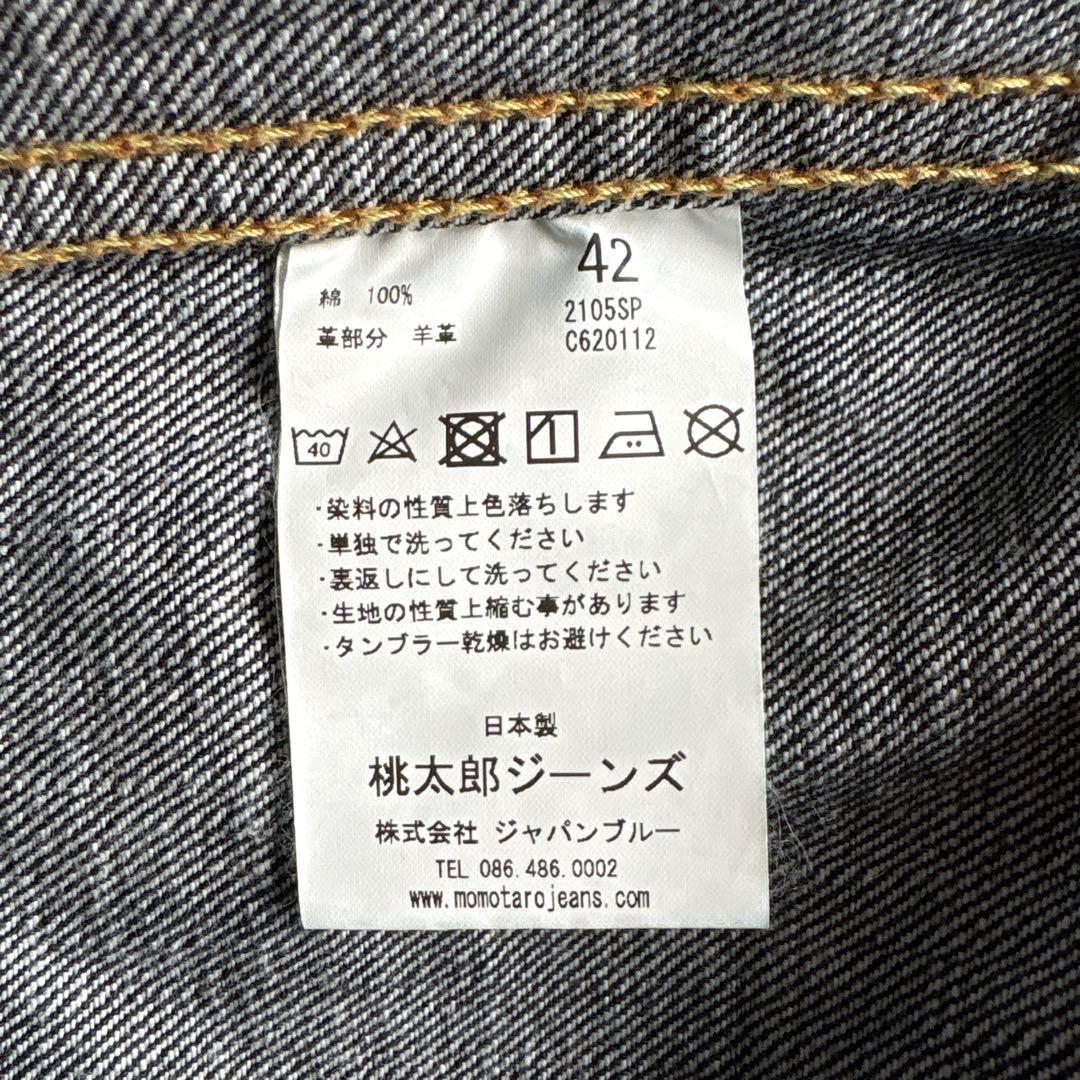 桃太郎ジーンズ　出陣　セカンドタイプ　デニムジャケット　XL