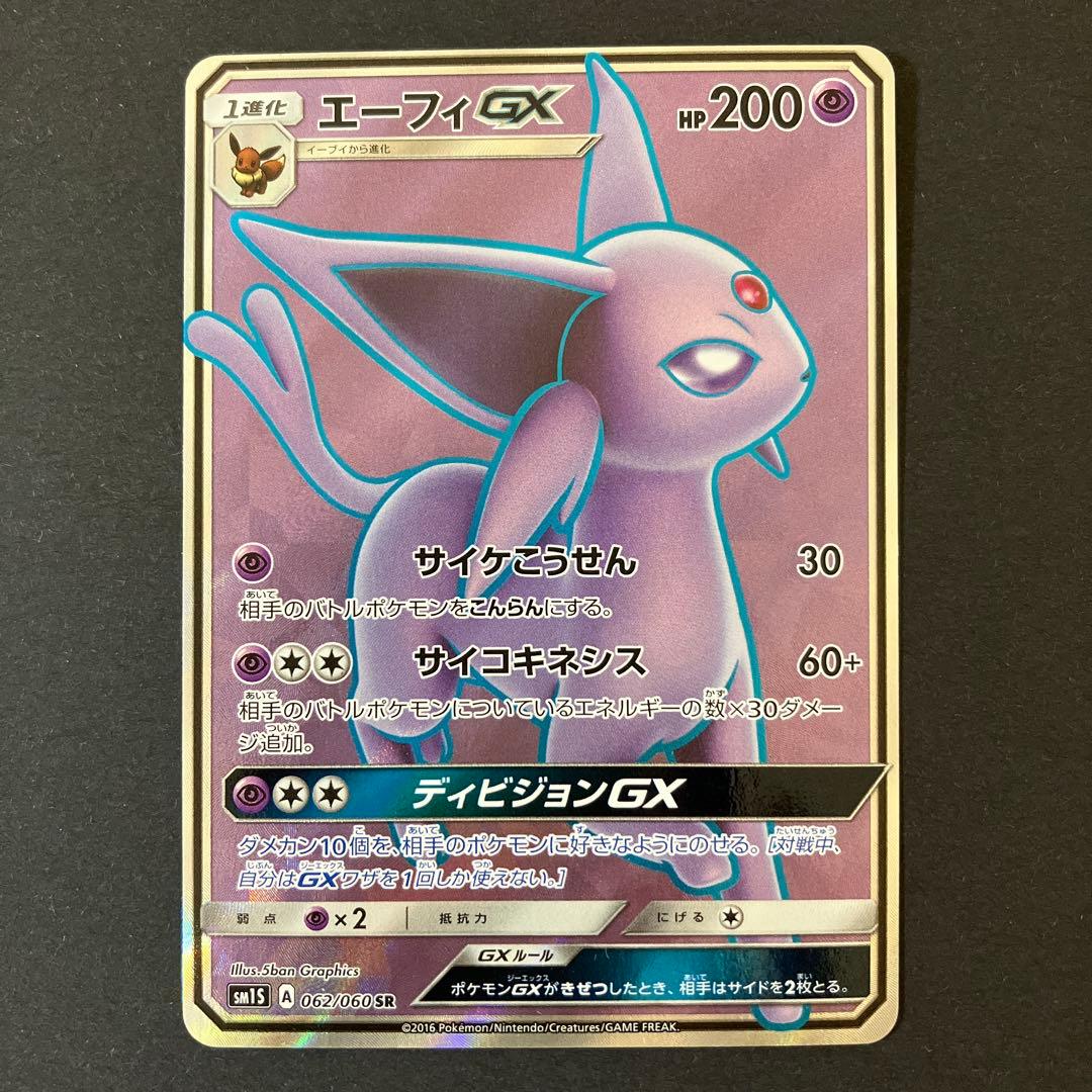 【開封品】 ポケモンカードゲーム エーフィGX SR 062/060