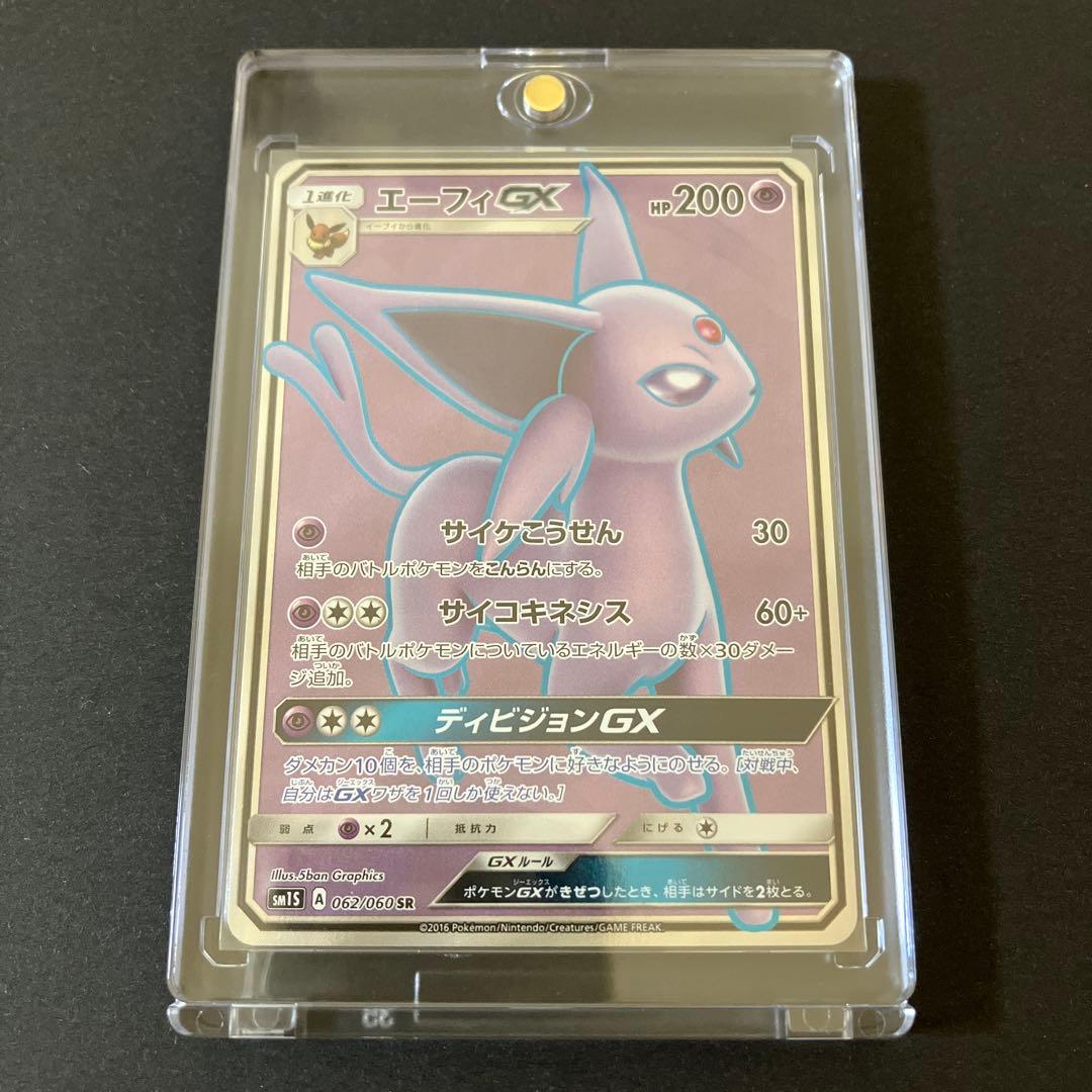 【開封品】 ポケモンカードゲーム エーフィGX SR 062/060