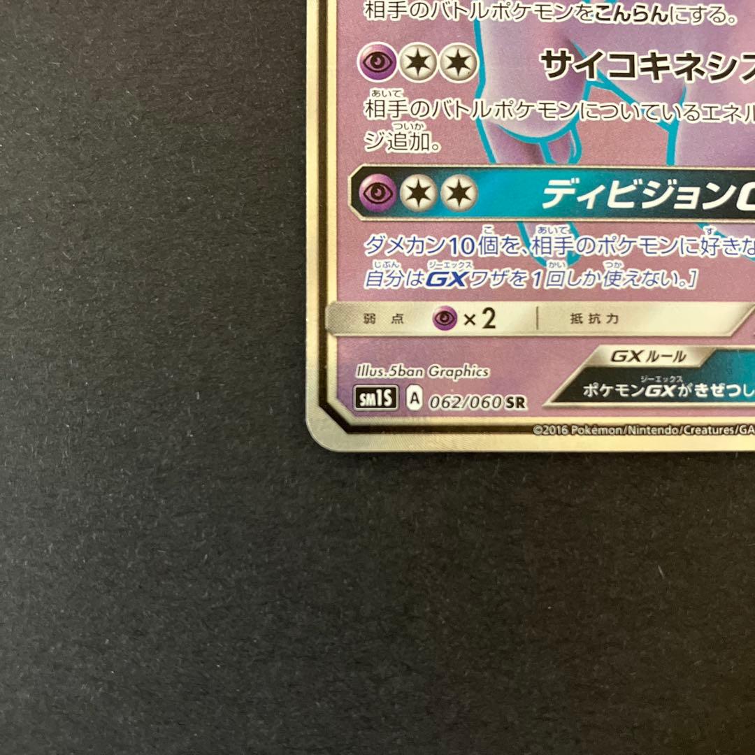 【開封品】 ポケモンカードゲーム エーフィGX SR 062/060