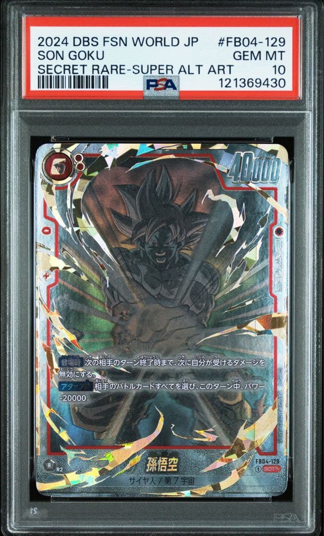 孫悟空 SCR psa10 ドラゴンボールカード スーパーパラレル