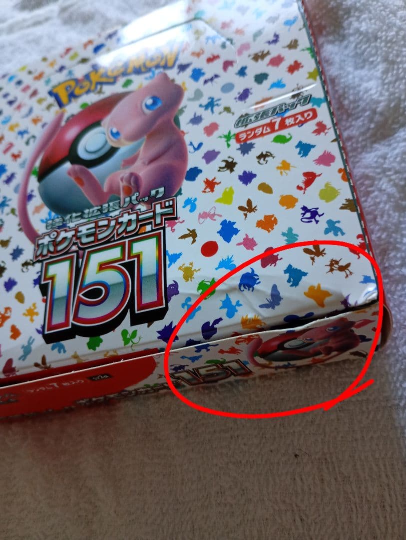 ポケモンカード151 外箱傷あり