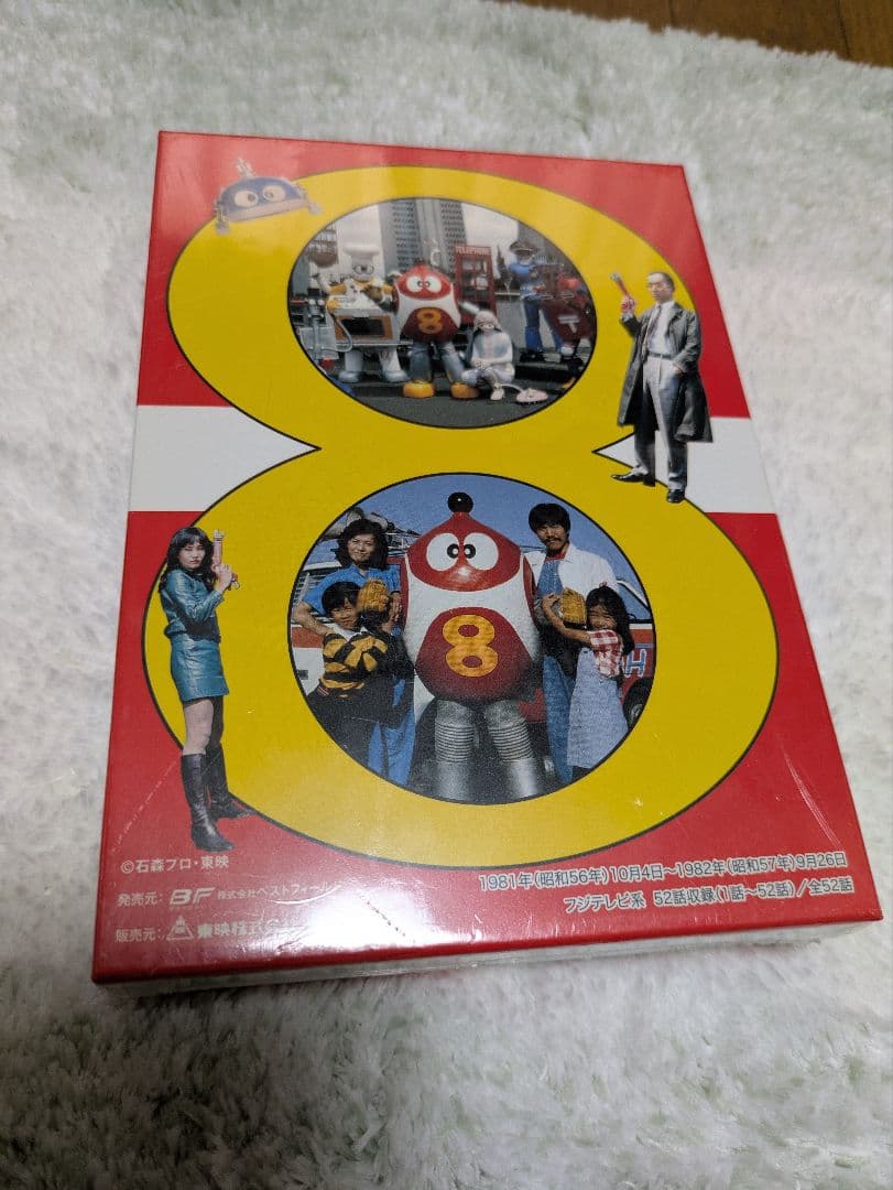 【タイムセール】【未開封】ロボット8ちゃん DVD-BOX