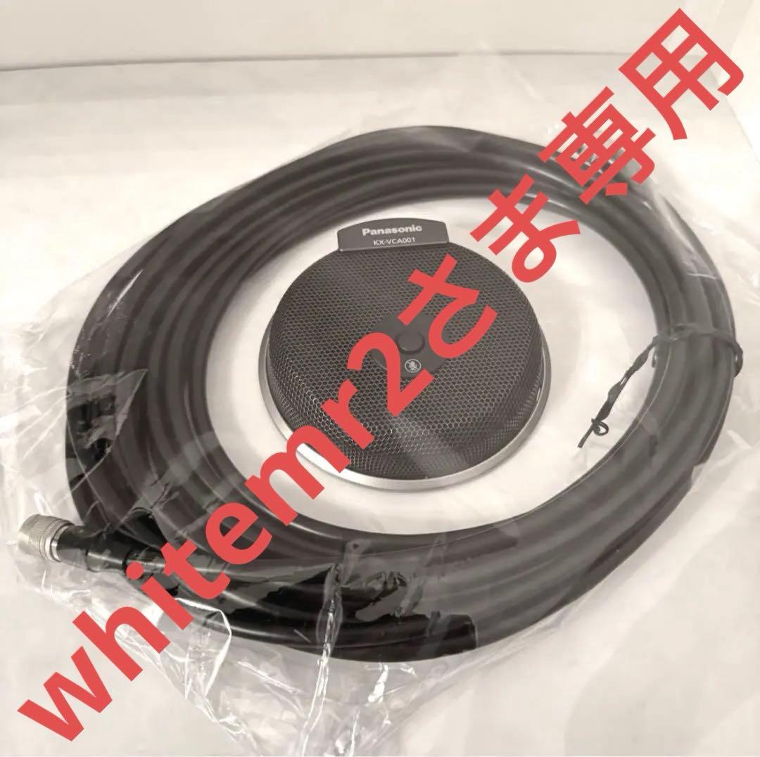 バウンダリーマイクロホンKX-VCA001 & ケーブル付き3セット