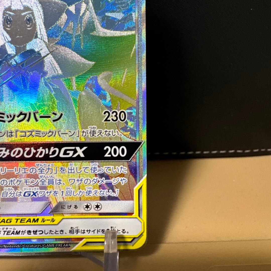 ソルガレオ&ルナアーラGX HR SM11b ドリームリーグ 070/049