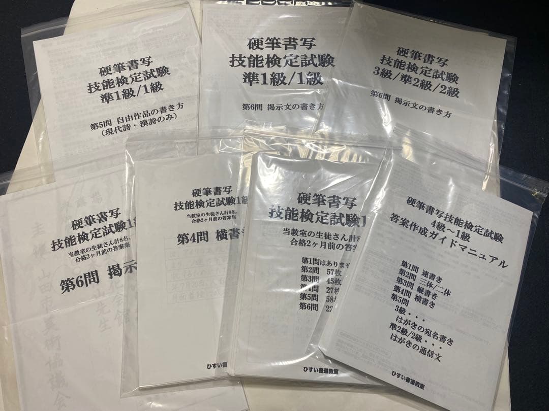 硬筆書写技能検定試験 4 級〜1 級答案作成マニュアル＋添削済み答案集