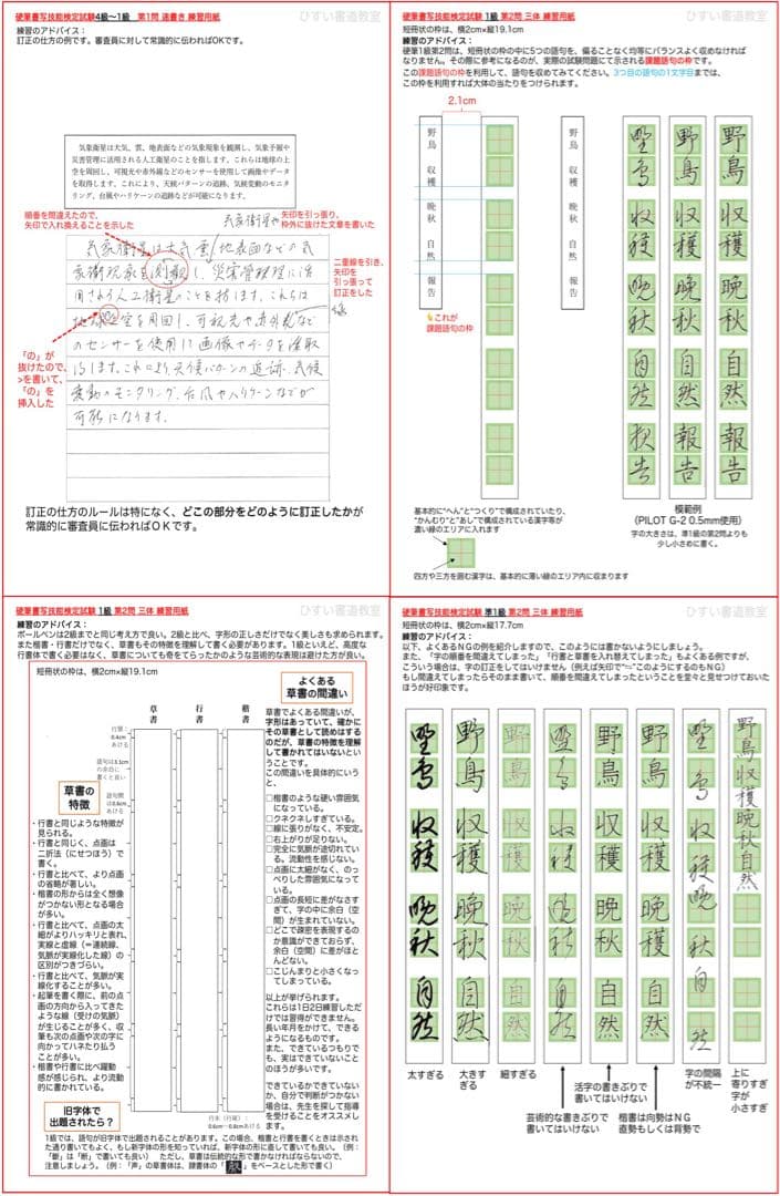硬筆書写技能検定試験 4 級〜1 級答案作成マニュアル＋添削済み答案集