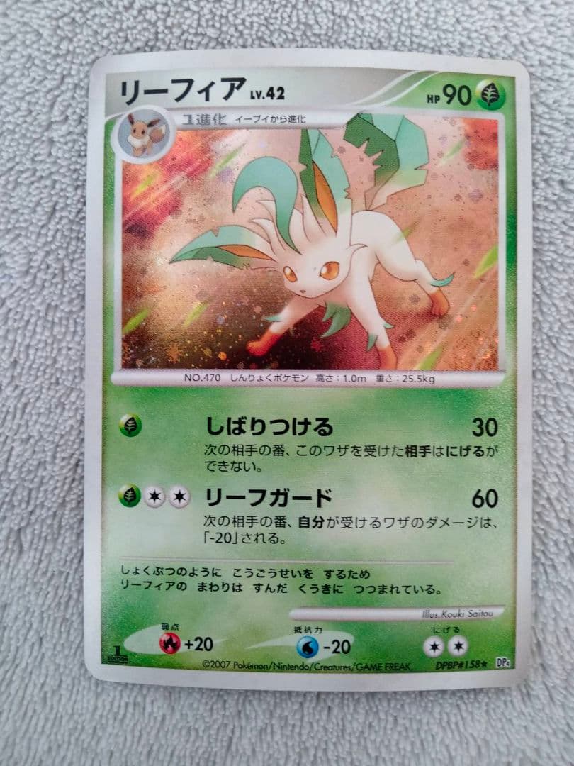 【エラーカード】リーフィア ポケモンカード