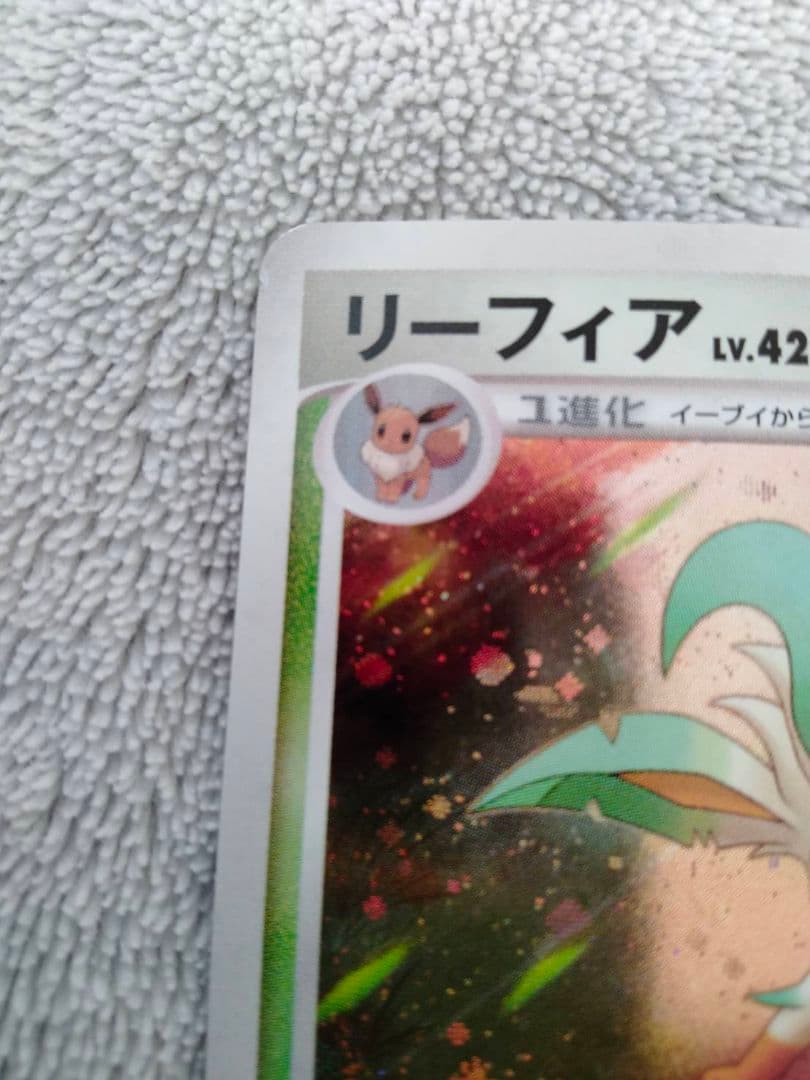 【エラーカード】リーフィア ポケモンカード