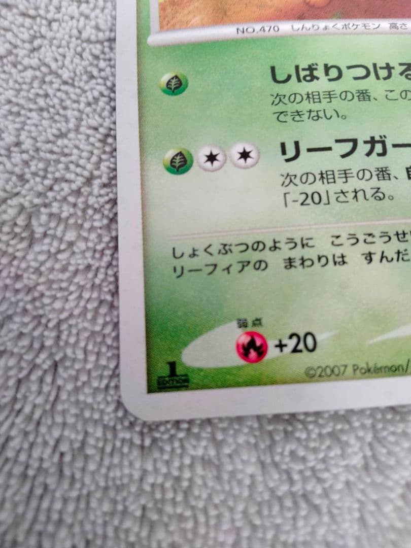 【エラーカード】リーフィア ポケモンカード