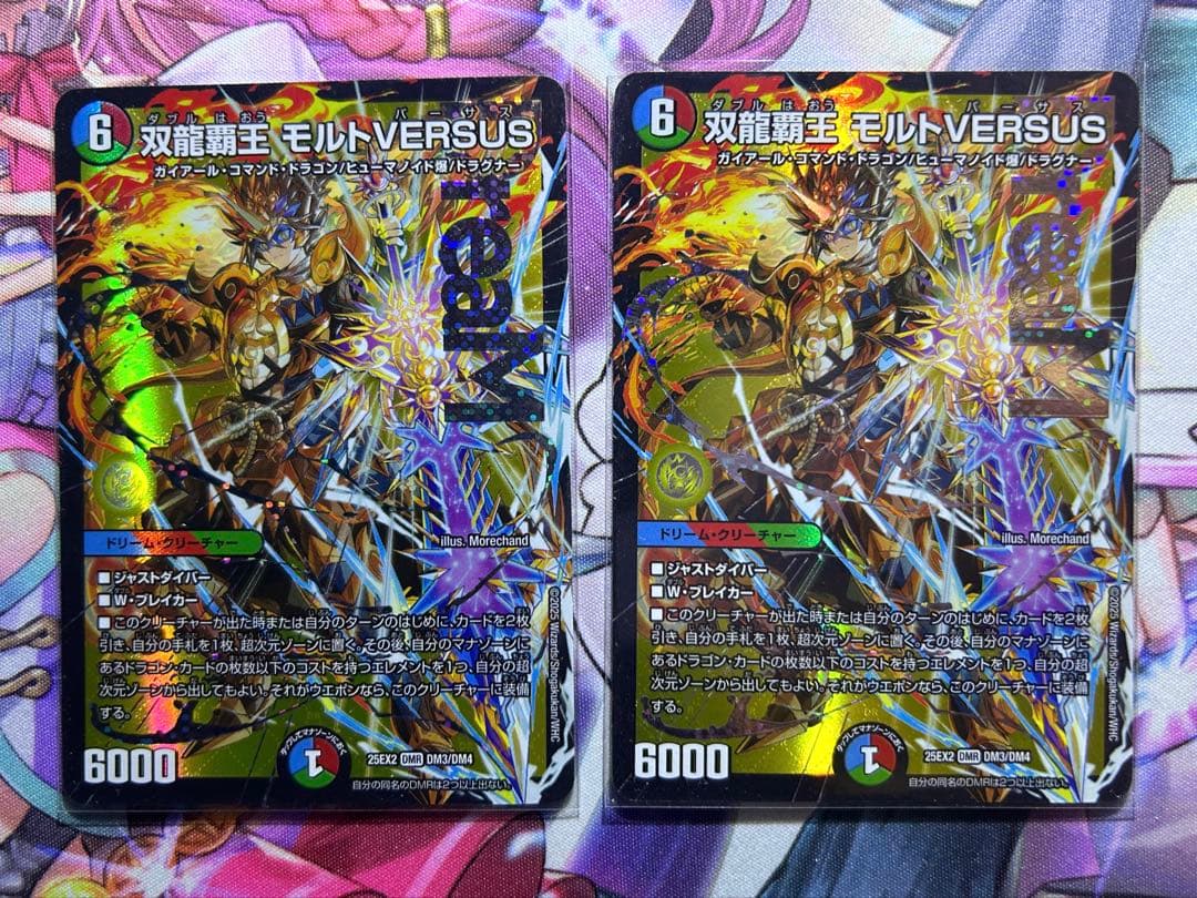 【デュエマ】双龍覇王 モルトVERSUS　2枚