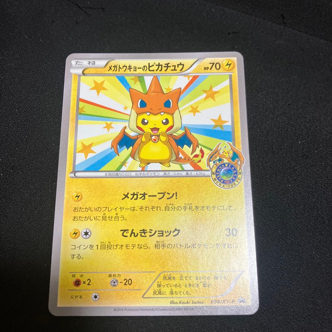 ポケモンカード　メガトウキョーのピカチュウ
