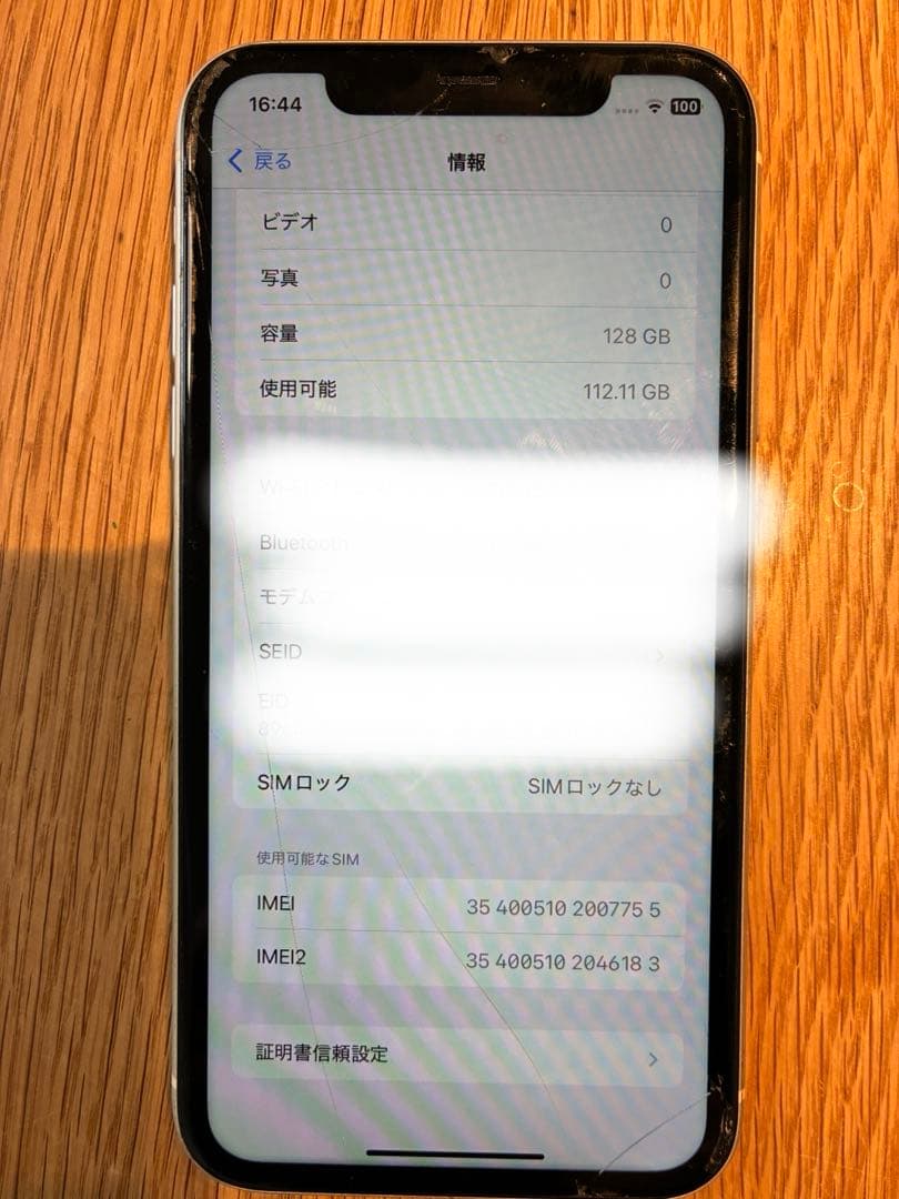 【画面割れ】iPhone 11 本体 ホワイト128GB