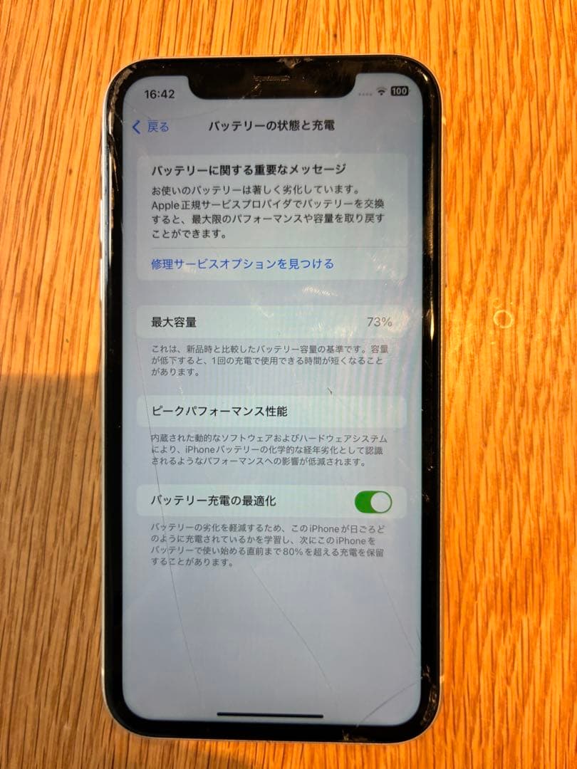【画面割れ】iPhone 11 本体 ホワイト128GB