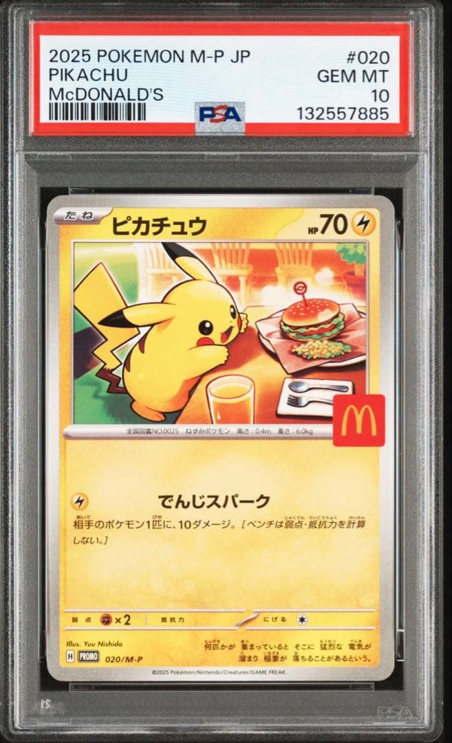 PSA10 マクドナルド　ピカチュウ　プロモ　ポケモンカード　ポケカ