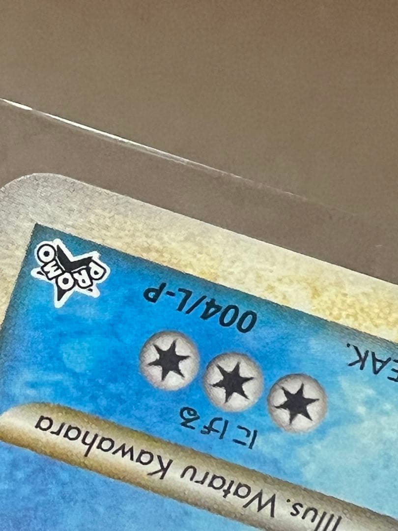 【極美品】ギャラドス：ランダムベーシック キラカード PROMO 004/L…