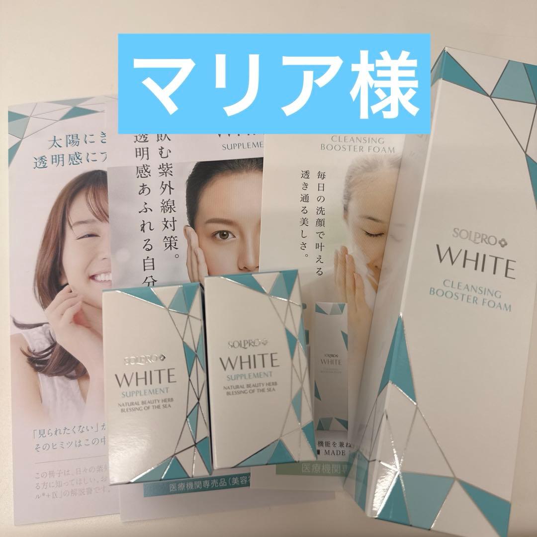 ソルプロプリュスホワイト洗顔フォーム　クレンジング　匿名配送