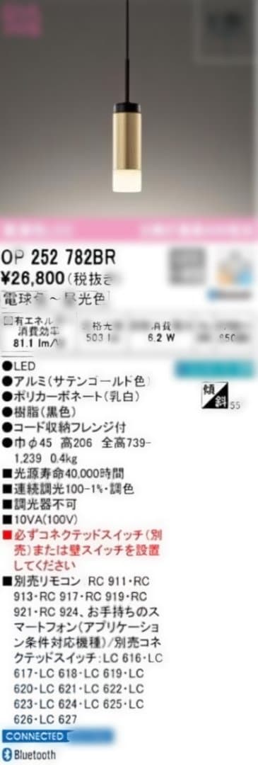 オーデリック[OP252782BR]ペンダントライト 未使用品