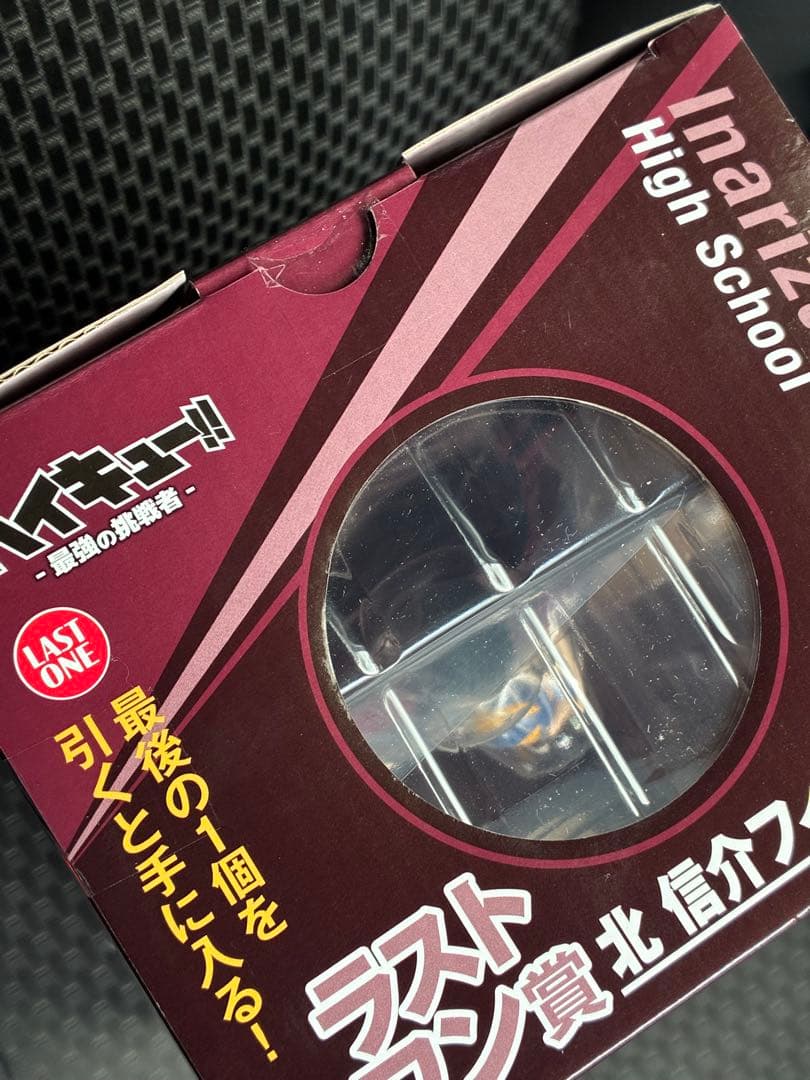 ハイキュー 一番くじ ラストワン賞 北信介
