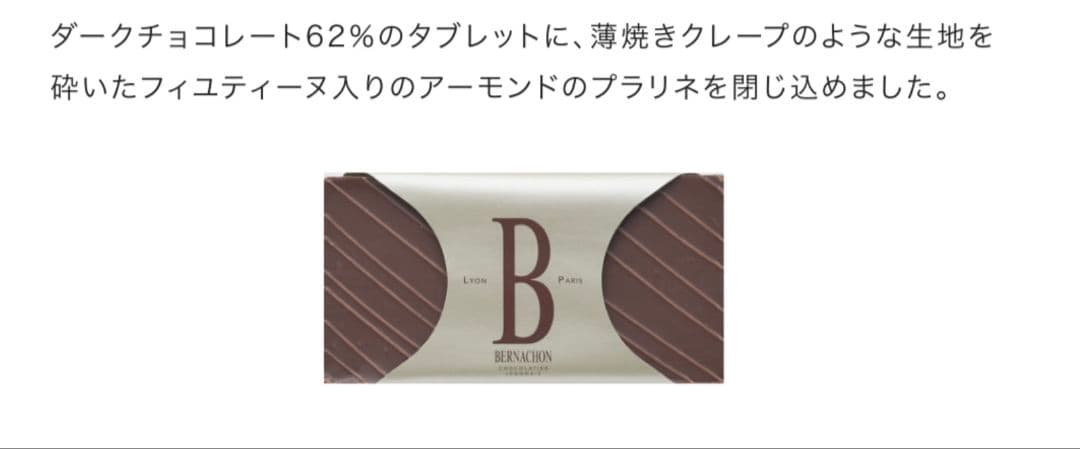 ベルナシオン　タブレット　2点セット　サロン・デュ・ショコラ