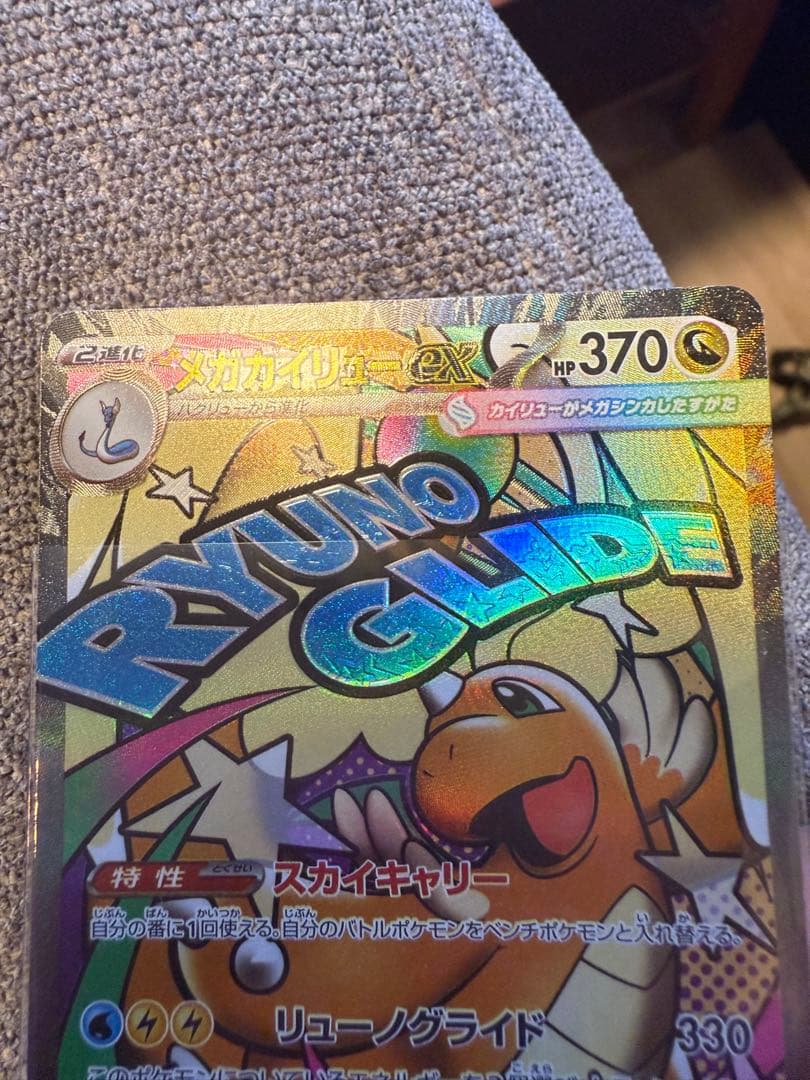 メガカイリューex MA :中国語箔押しエラー [M2a 232/193]