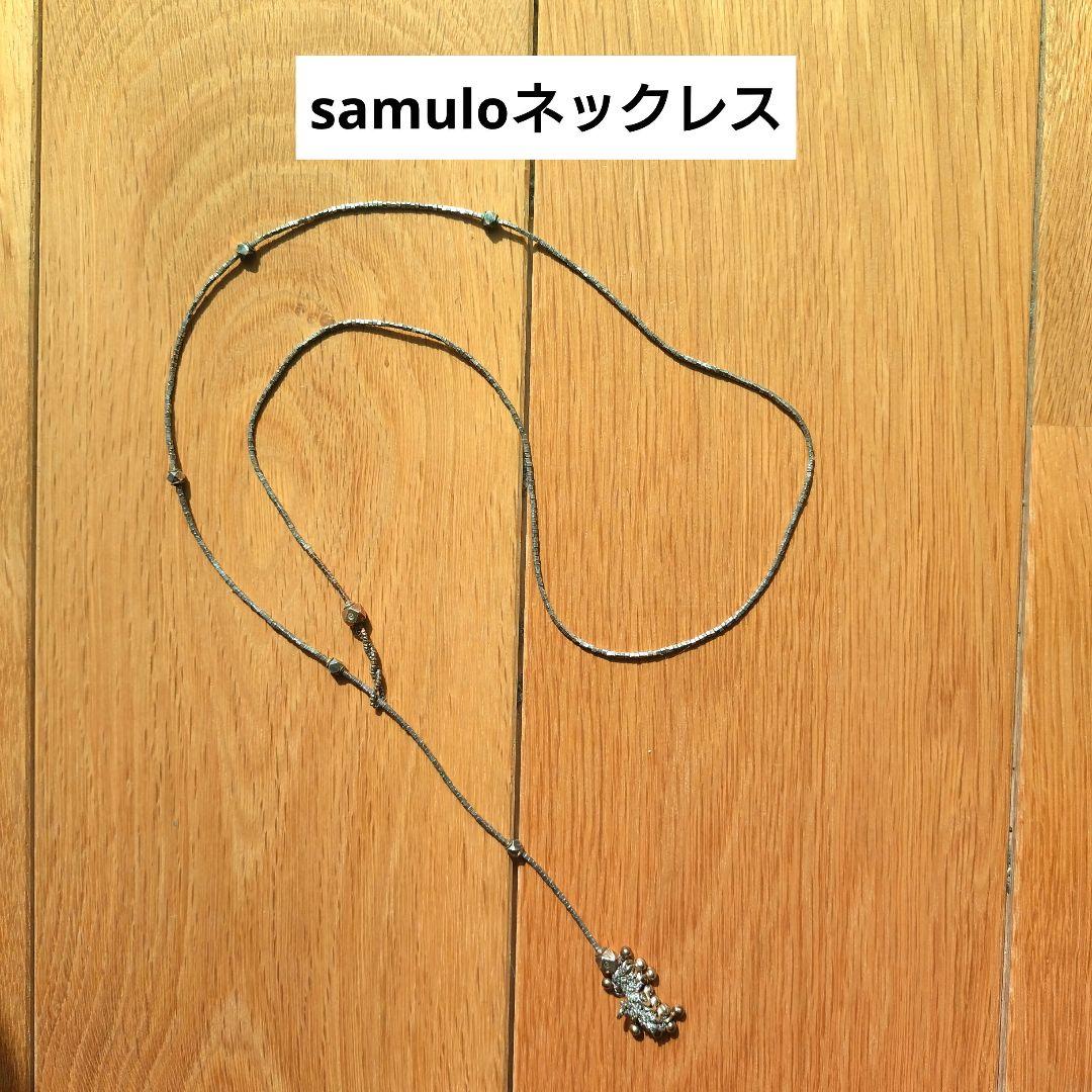 samulo ネックレス　サムロ