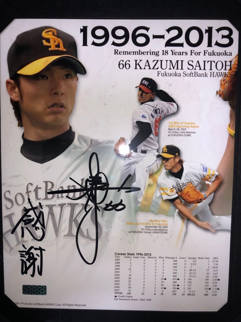 福岡ソフトバンクホークス 斉藤和巳 直筆サインフォト 引退メモリアル商品　希少