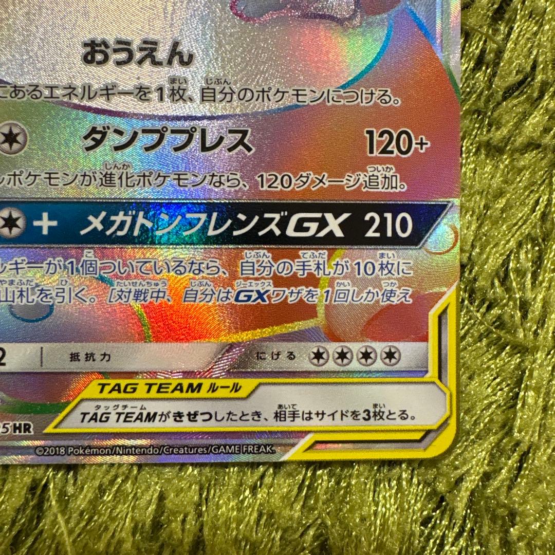 イーブイ＆カビゴンGX HR SM9 タッグボルト 115/095