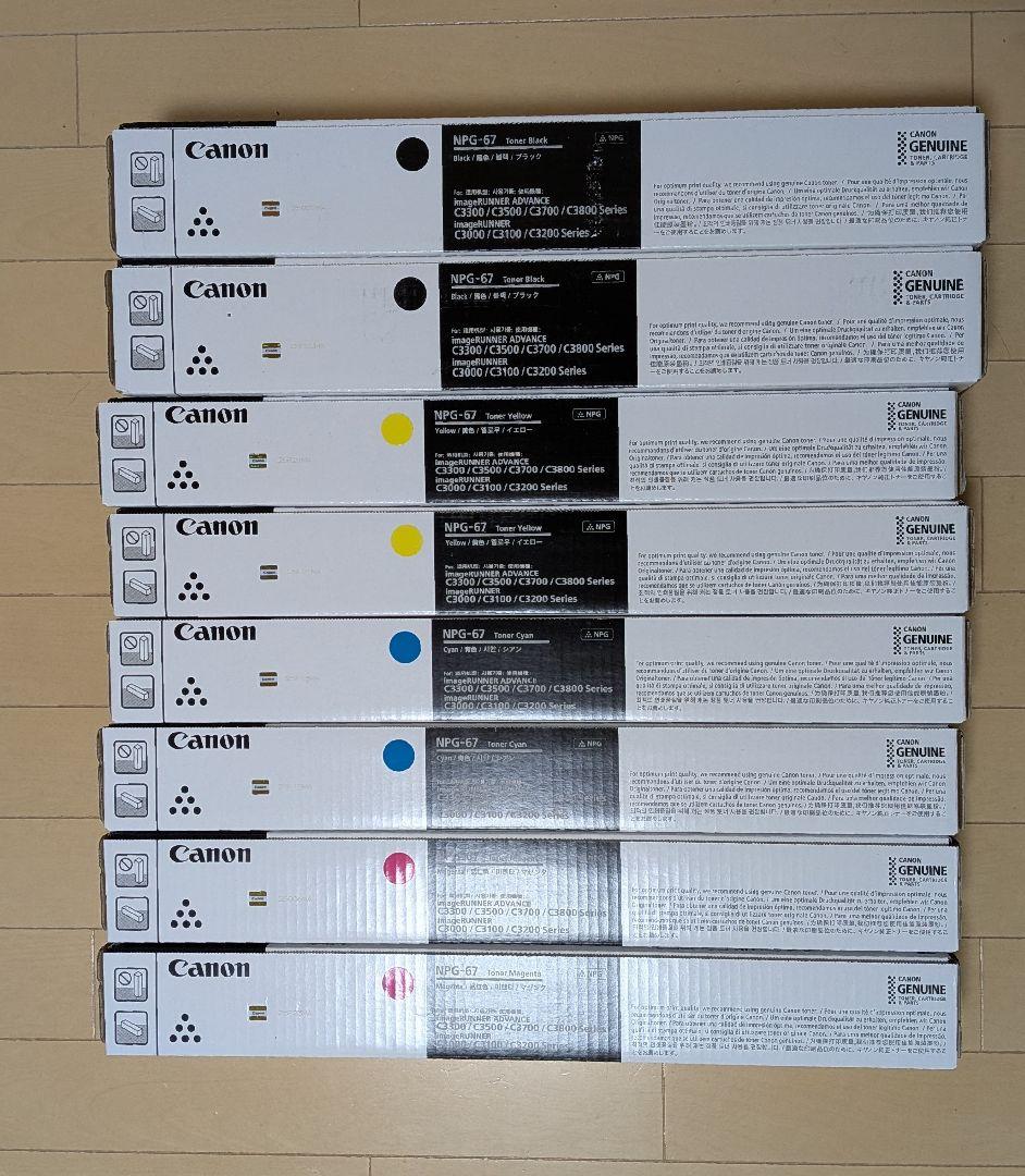 canon キャノンコピー機用トナーNPG-67各色2本セット