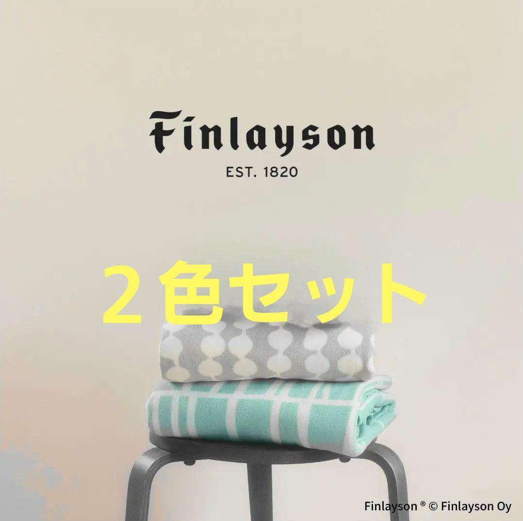⭐未使用品ユニクロ　フィンレイソン　フリースリバーシブルブランケット　２色セット