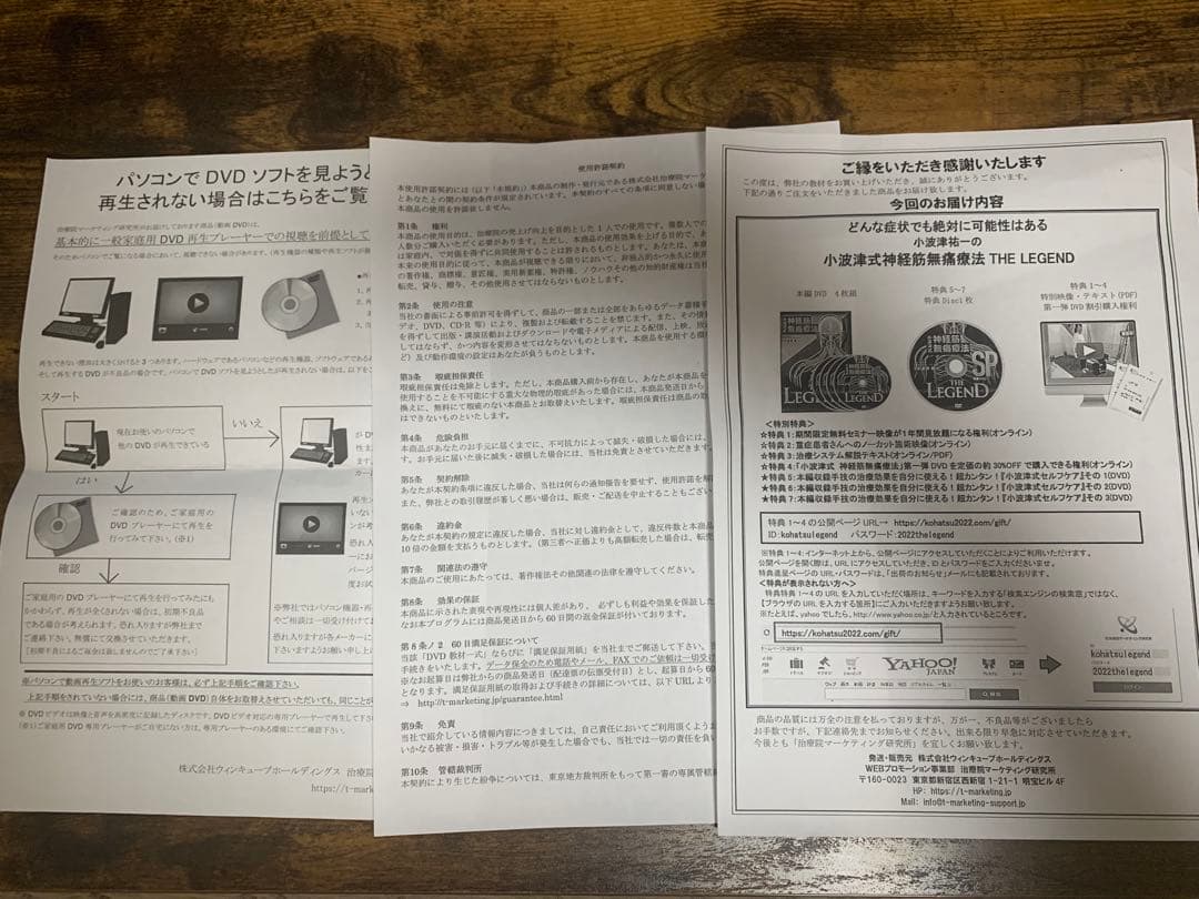 小波津式THE LEGEND 無痛療法 DVD