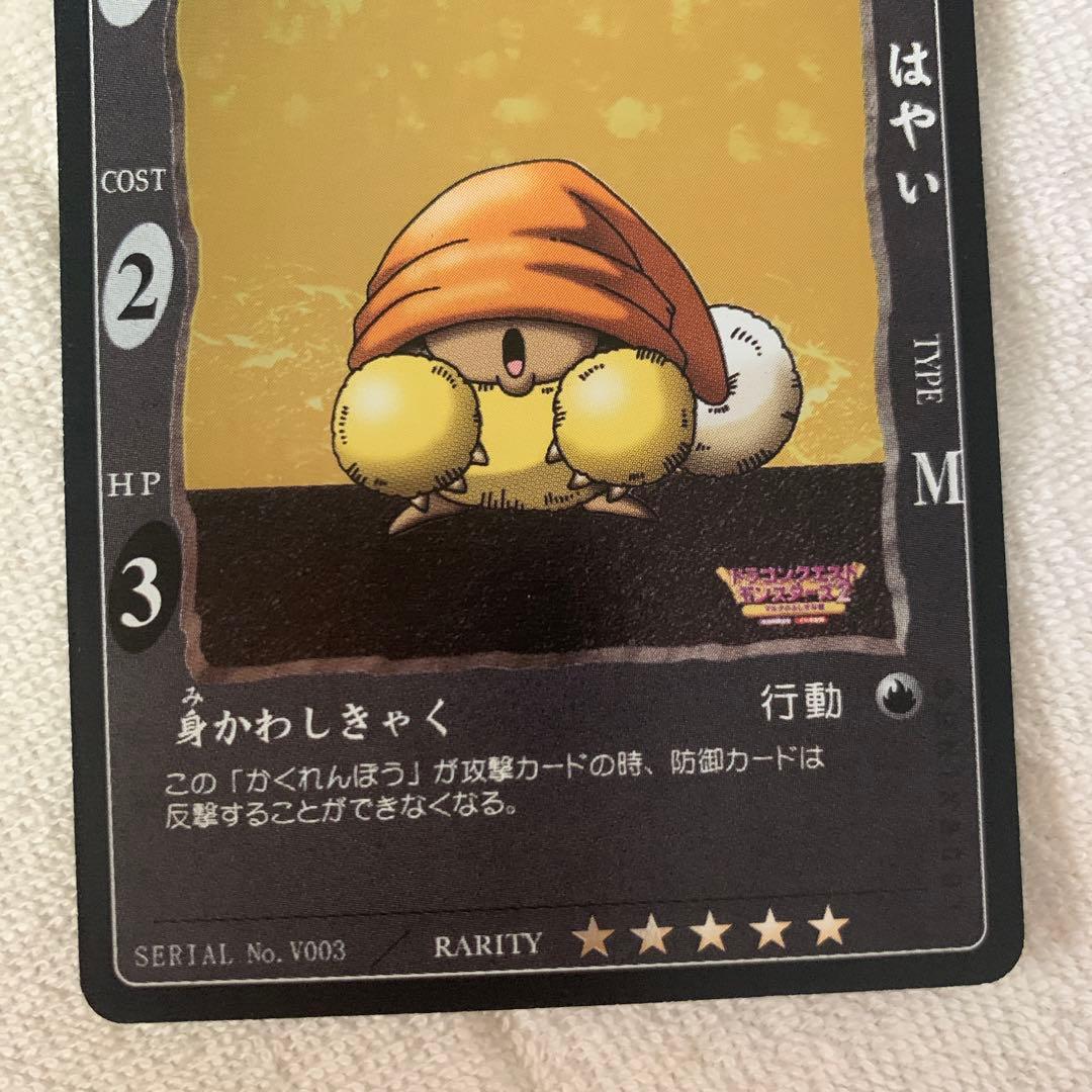 超貴重！ ドラゴンクエスト カードゲーム かくれんぼう シークレット カード