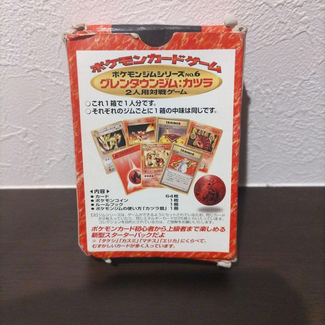 ポケモンカードゲーム グレンタウンジム カツラ