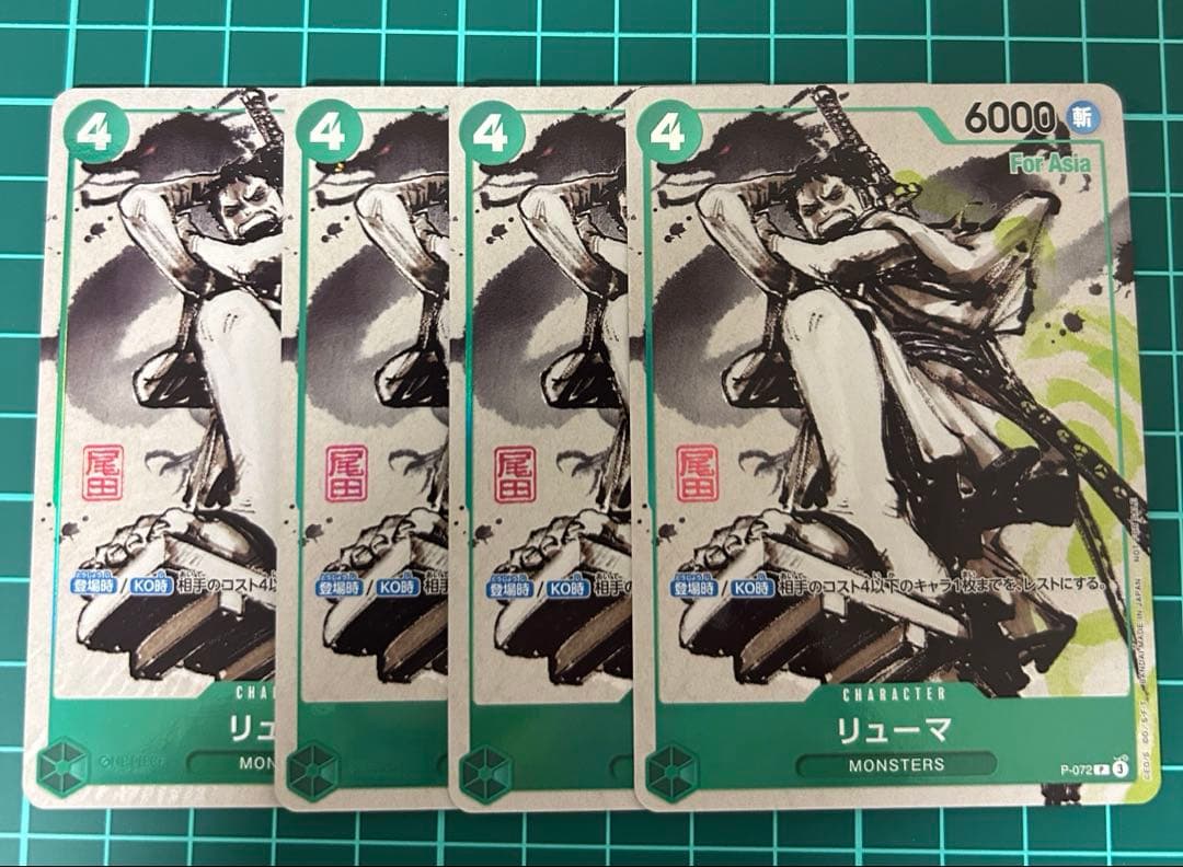 P-072 リューマ　MONSTERS 一百三情飛龍侍極　プロモカード 4枚