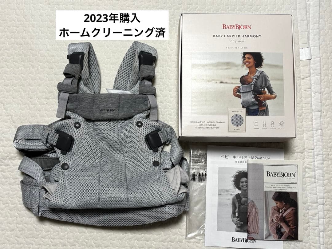 【ともぴ】ベビービョルン　ベビーキャリアハーモニー　Airシルバー